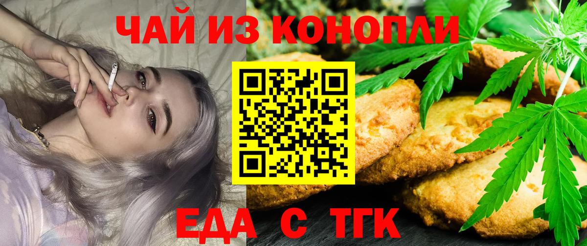 Еда ТГК конопля  Вход с VPN  Лосино-Петровский 
