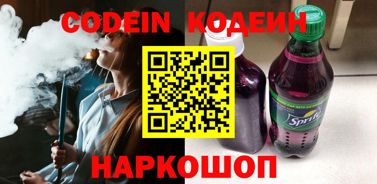 Codein напиток Lean (лин)  Вход с VPN  Лосино-Петровский  Кодеиновый сироп Lean напиток Lean (лин) 