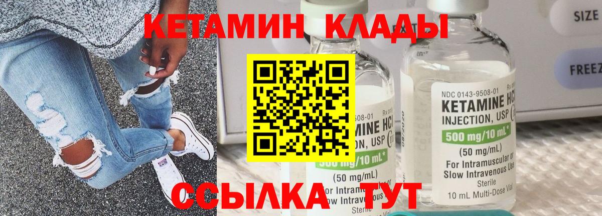 КЕТАМИН ketamine Лосино-Петровский