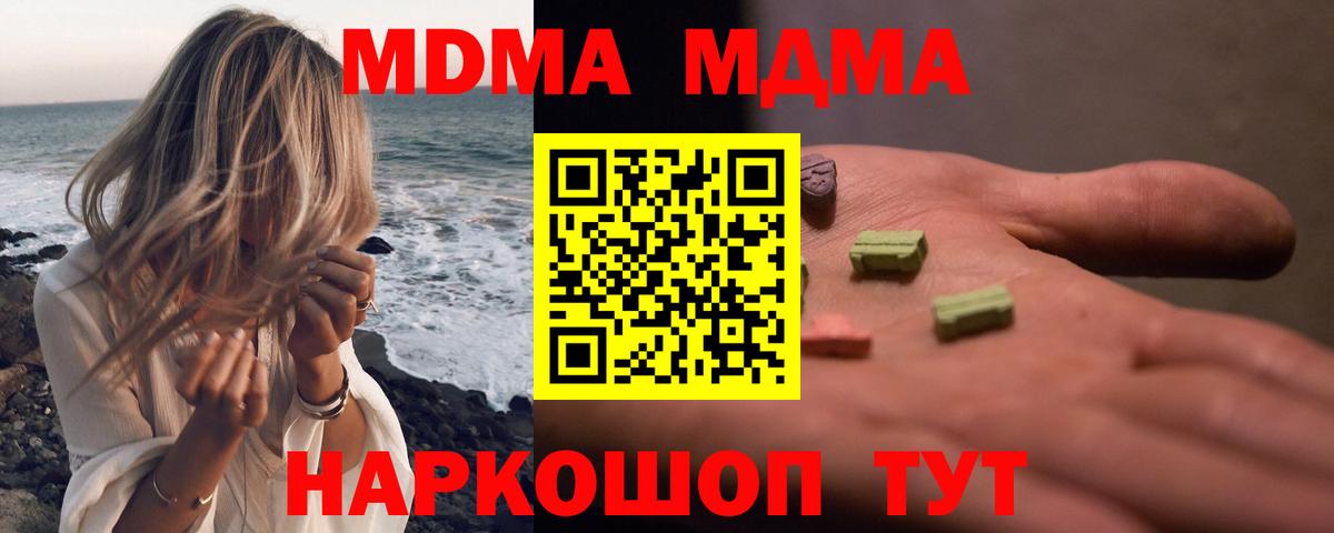 Лосино-Петровский  МДМА кристаллы  Вход с VPN  MDMA молли 