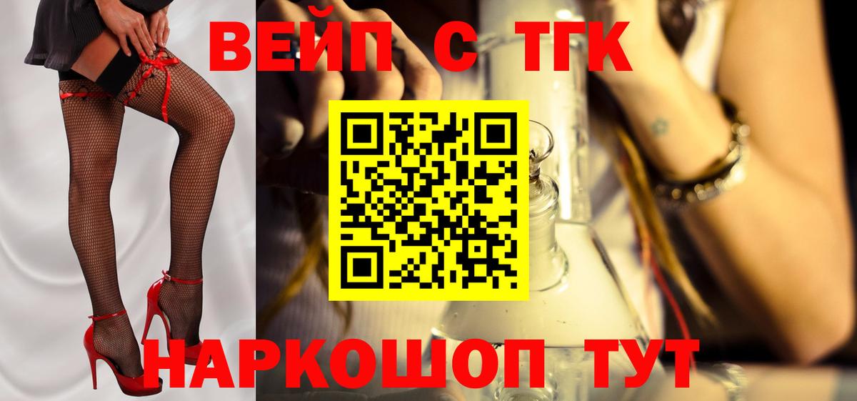 ТГК вейп с тгк Лосино-Петровский